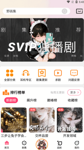 乐可FM软件免费版