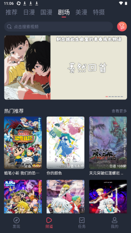 动漫共和国无广告版