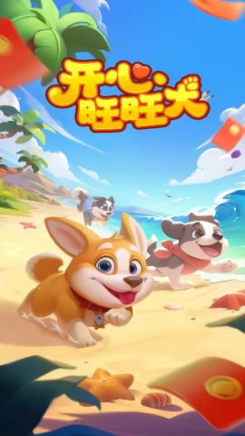 开心旺旺犬