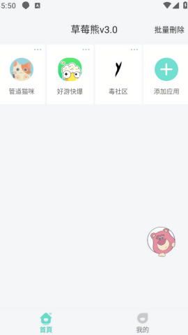 草莓熊3.0