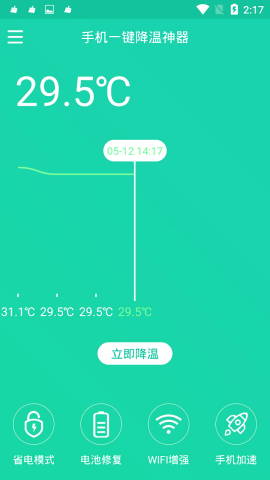 手机一键降温神器