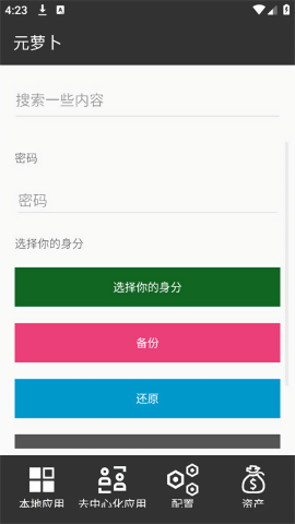 元萝卜框架正版