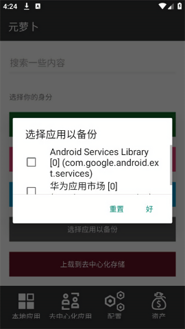 元萝卜框架正版