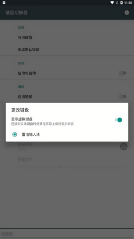 键盘切换器v1.6
