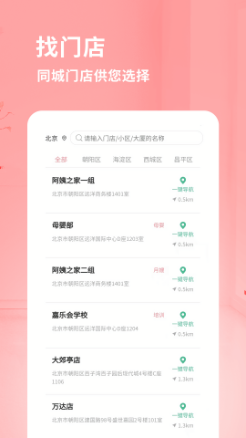 阿姨来了家政服务平台