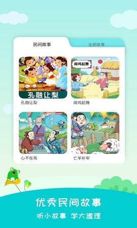 民间故事免费版