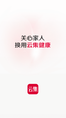 云集