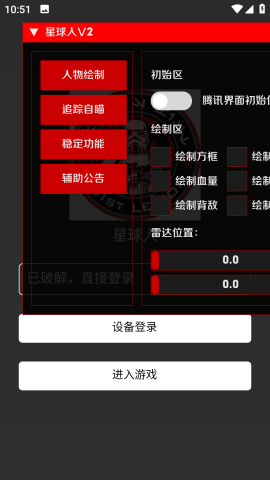 星球人直装最新版