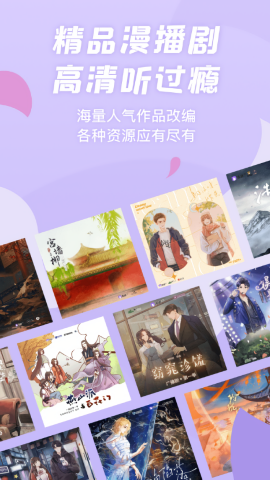 漫播广播剧
