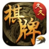 久久棋牌安卓版
