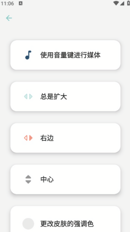 DIY音量条美化