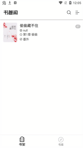 书趣阁去广告版app