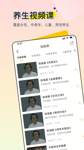 多多养生