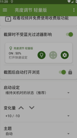 亮度调节轻量版