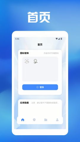 换图标pro