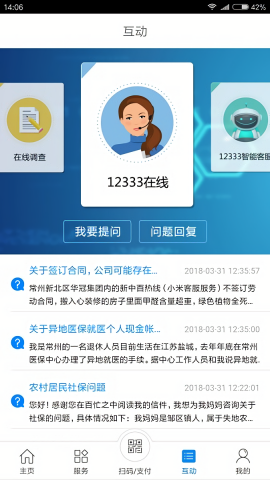 常州人社手机版