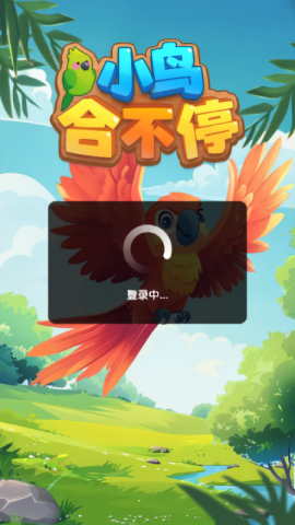小鸟合不停
