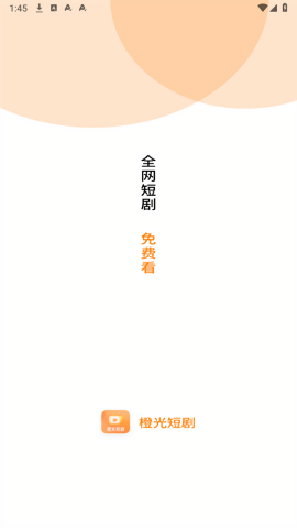 橙光短剧