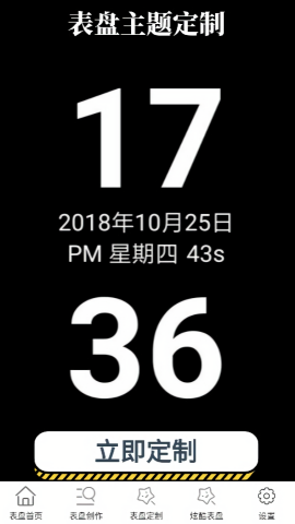 华为表盘自定义