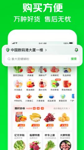小象超市app买菜