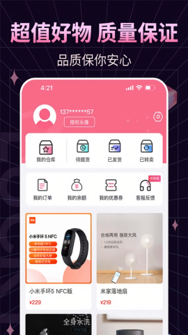 欧赏盲盒App