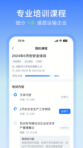 交通安全云课堂神通教育平台