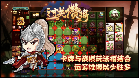 过关攒将安卓单机版
