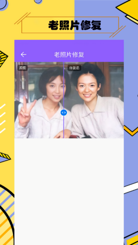 多功能照片修复助手
