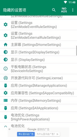 隐藏的设置项APP32位版