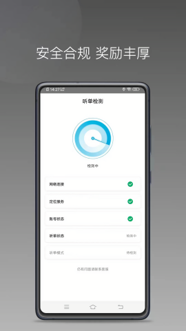 易旅出行司机端