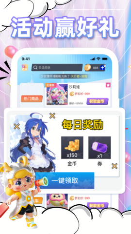 每日领皮肤