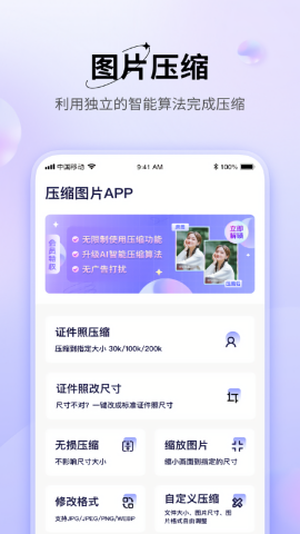 图片压缩神器免费版