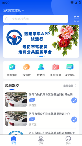 洛阳学车