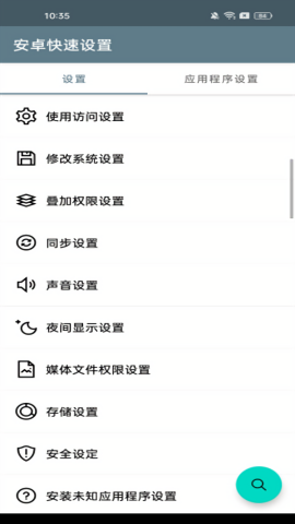 安卓快速设置中文版