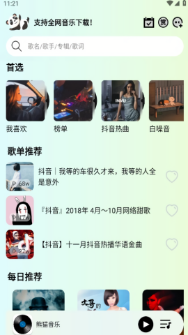 熊猫音乐
