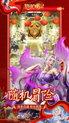 梦回西游记0.1折版本