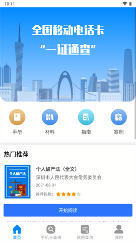 一证通查