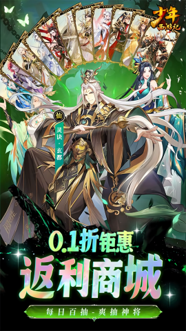 少年西游记天金免费版