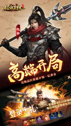 征战王权福利版