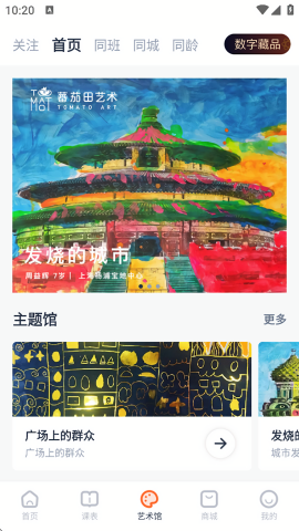 蕃茄田艺术