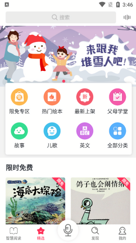 启蒙听听