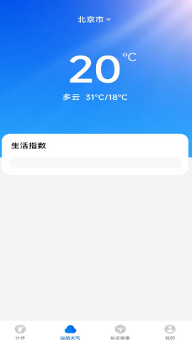 好运计步正版