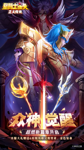 圣斗士星矢正义传说折扣端
