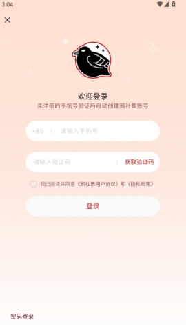 鸦社集