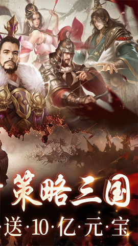 三国之空城计0.1折手游