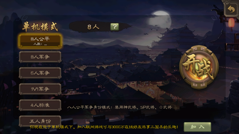 三国杀滥觞自制单机版