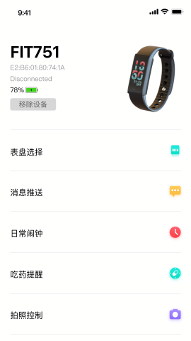 dafit智能手表app