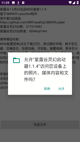 星露谷灵幻启动器1.1.4版本