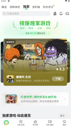好游快爆官方最新版