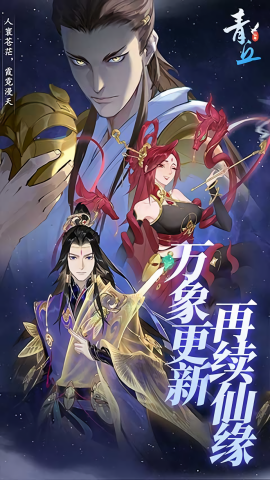 青丘0.1折扣版